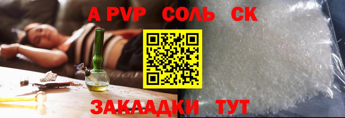 Alpha-PVP СК Каменск-Шахтинский