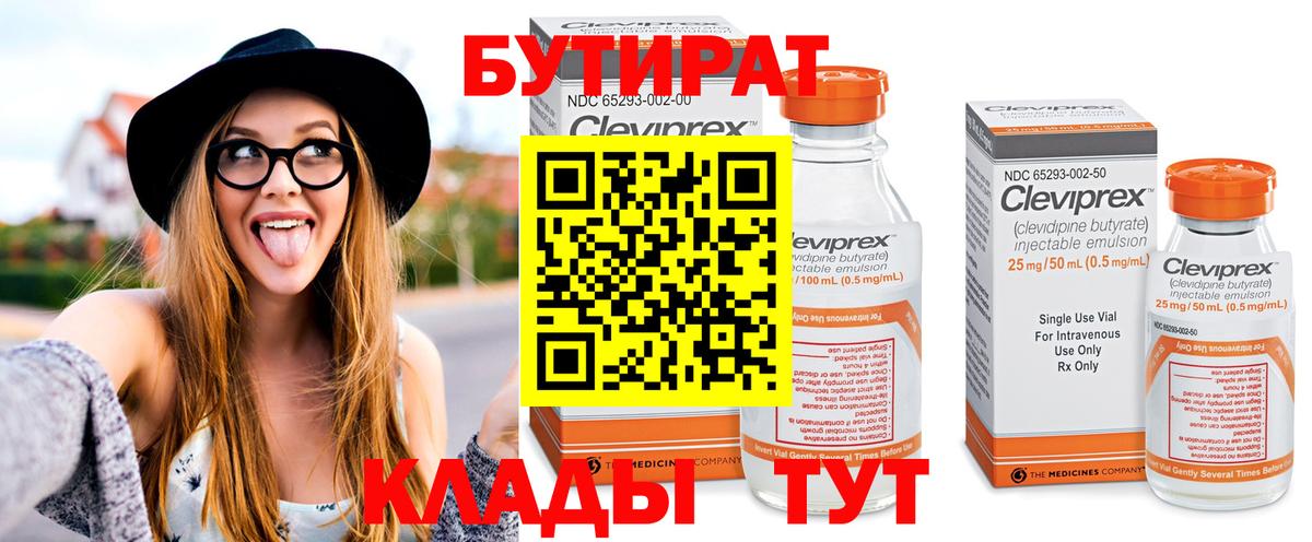Каменск-Шахтинский  БУТИРАТ оксана  Вход с VPN 