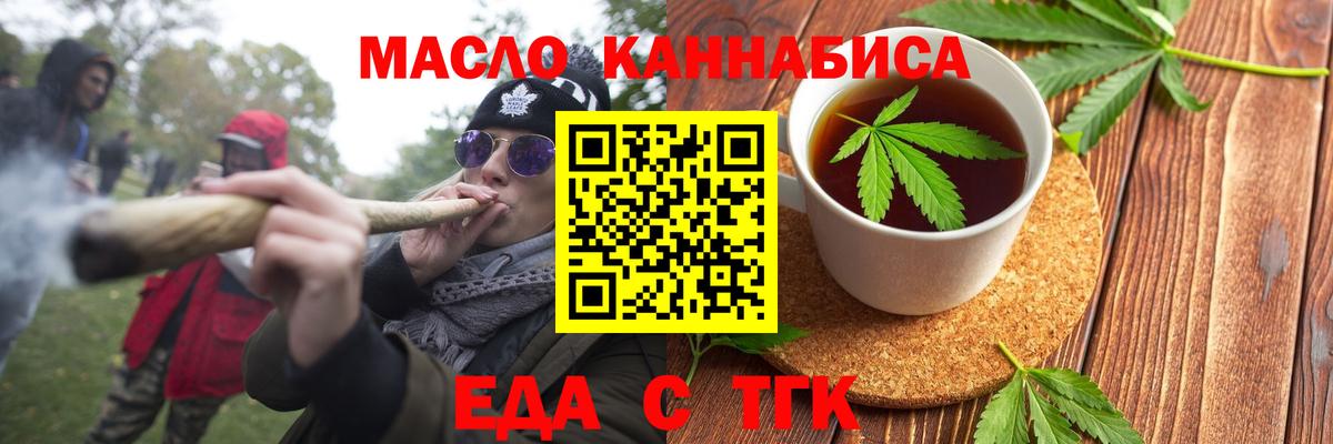 Каменск-Шахтинский  Еда ТГК марихуана  Вход с VPN 