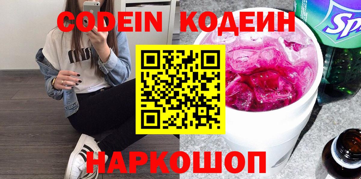 Каменск-Шахтинский  Codein напиток Lean (лин)  Вход с VPN  Codein напиток Lean (лин) 