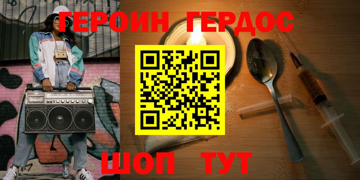 ГЕРОИН  ГЕРОИН VHQ  Вход с VPN  Каменск-Шахтинский 