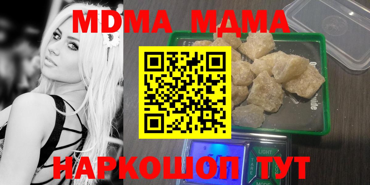 MDMA  МДМА crystal  МДМА Molly  Вход с VPN  Каменск-Шахтинский 