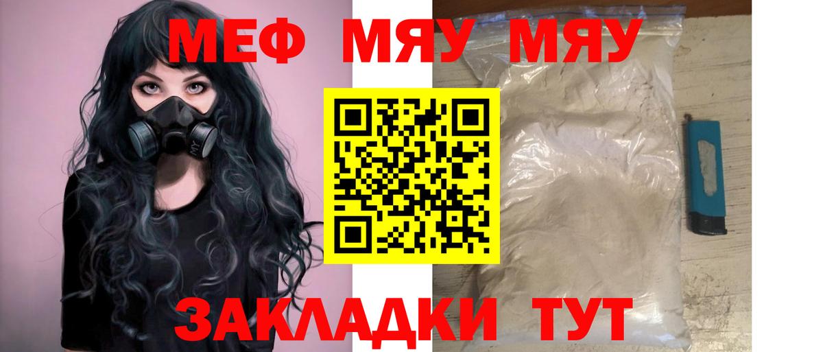 Мефедрон mephedrone  МЯУ-МЯУ  Каменск-Шахтинский  МЕФ  Вход с VPN  МЯУ-МЯУ VHQ 