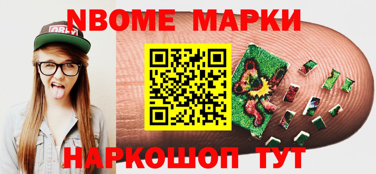 Марки NBOMe 1,8мг  Вход с VPN  Каменск-Шахтинский 