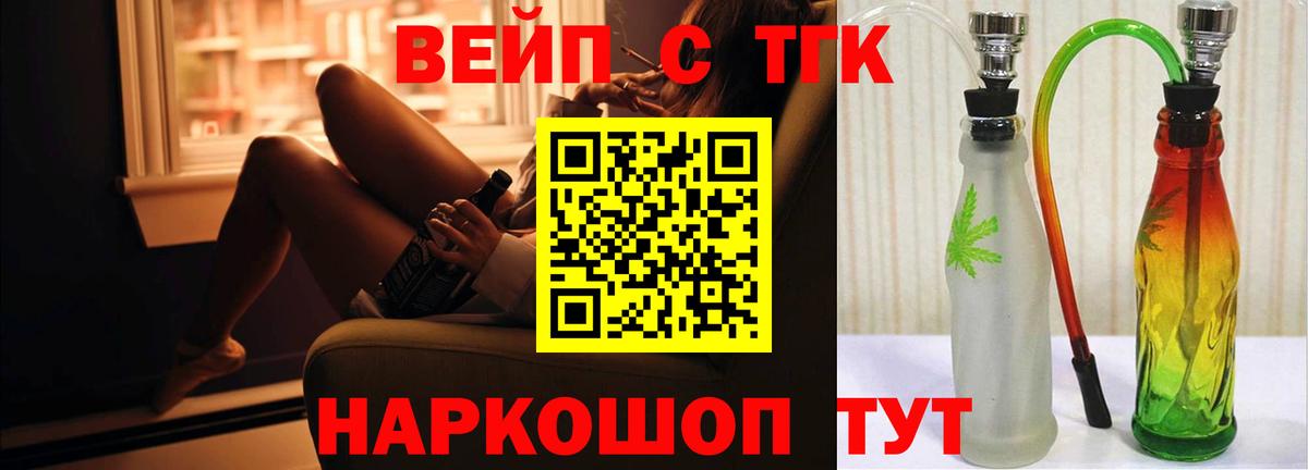 ТГК концентрат  Вход с VPN  ТГК вейп  Каменск-Шахтинский 